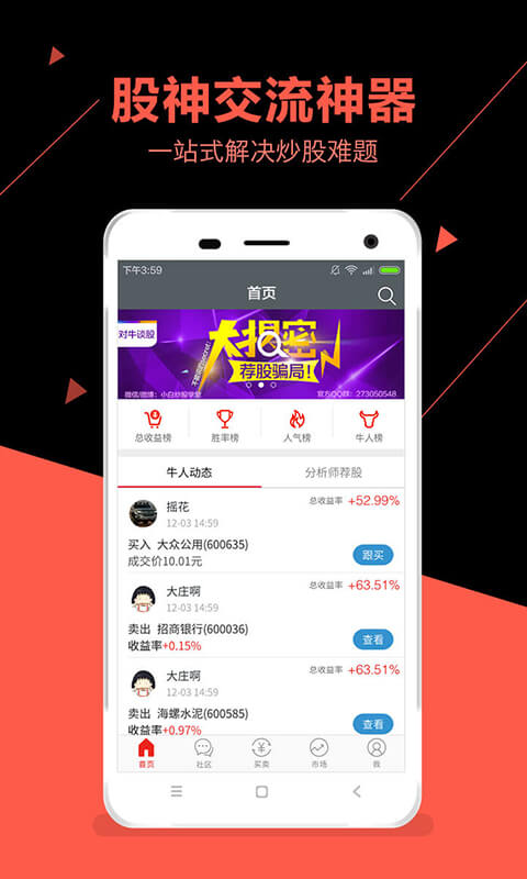 公牛炒股 v2.4.4 安卓版图3