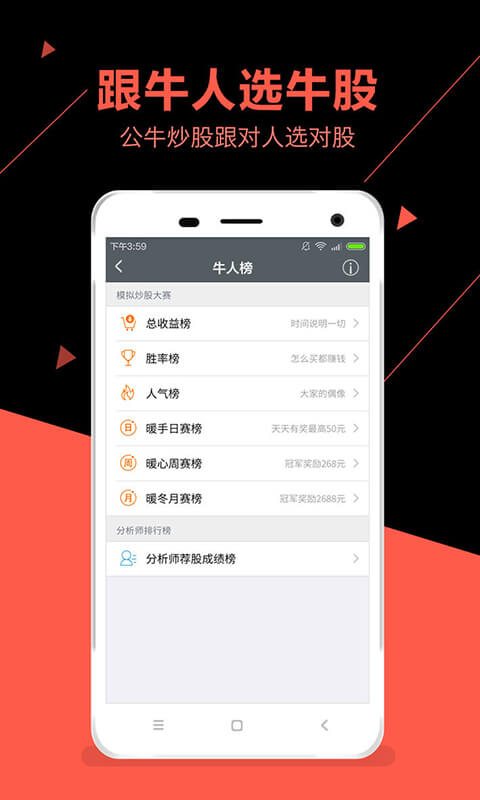 公牛炒股 v2.4.4 安卓版图5