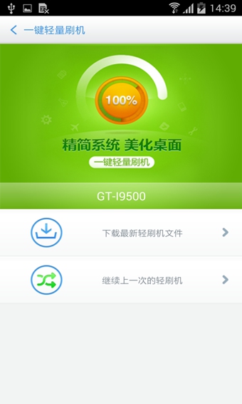 百度刷机安卓版 v3.1.11 官方手机版图3