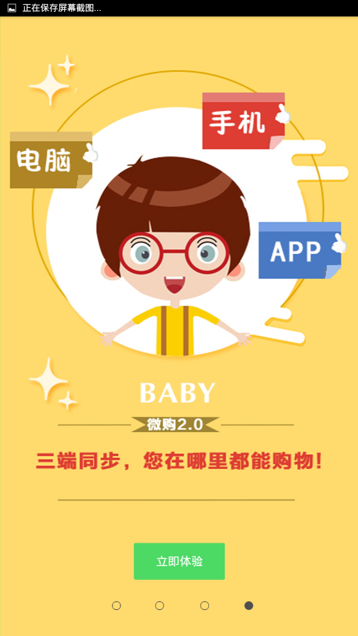 微购街app v1.0.1 安卓版图2