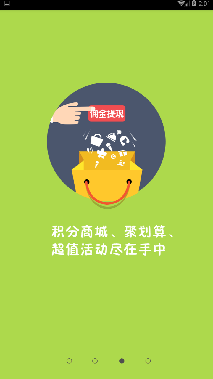 微购街app v1.0.1 安卓版图3