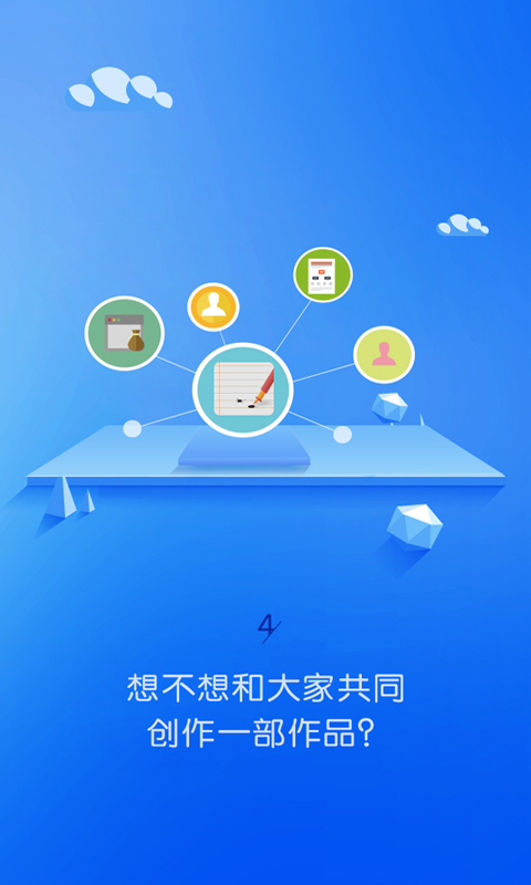 全民创作app v1.0 安卓版图2