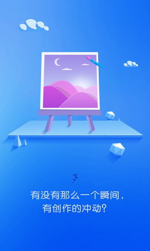 全民创作app v1.0 安卓版图4