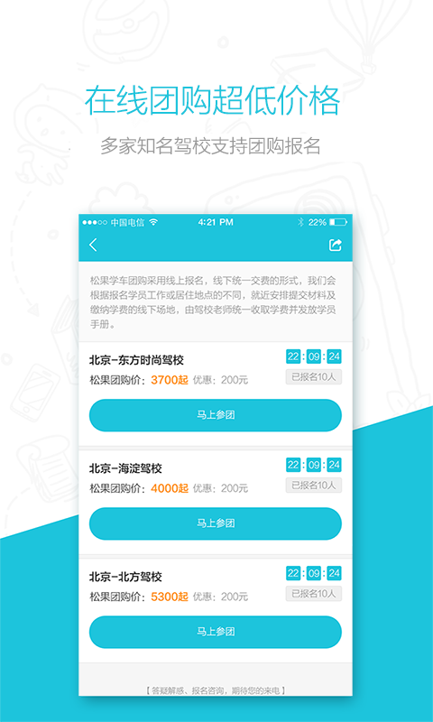松果考驾照 v1.5.0 安卓版图3