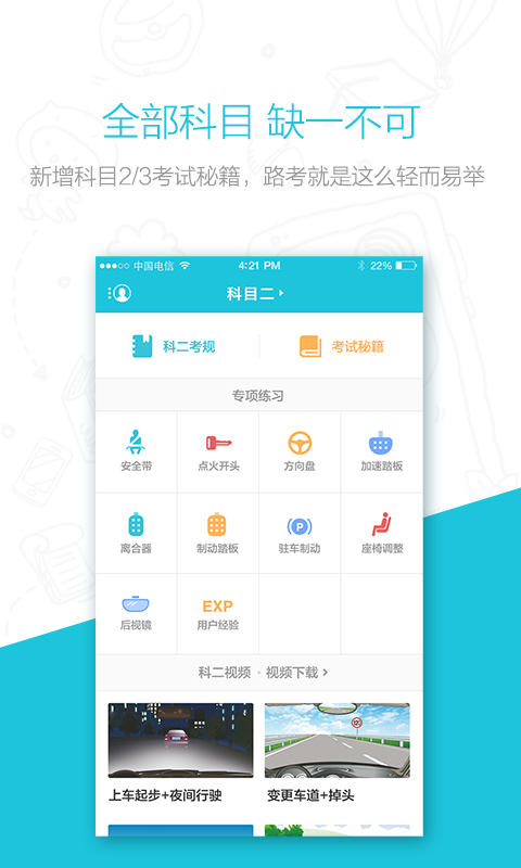 松果考驾照 v1.5.0 安卓版图4