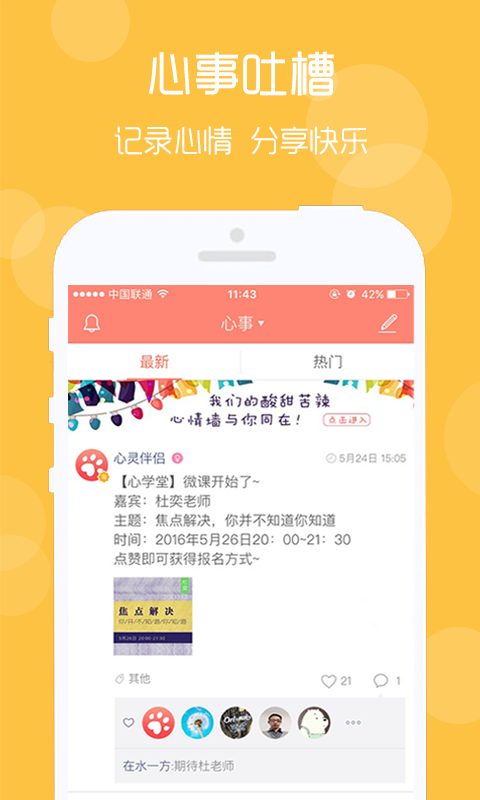 我心下载 v1.16.1 安卓版图3