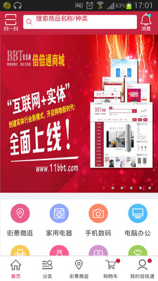 倍倍通 v2.0.0 安卓版图3