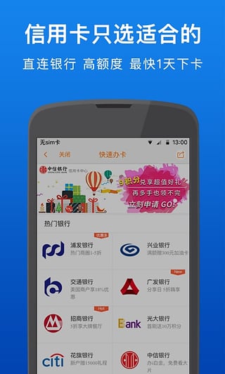 卡惠信用卡优惠 v5.2.2 安卓版图3