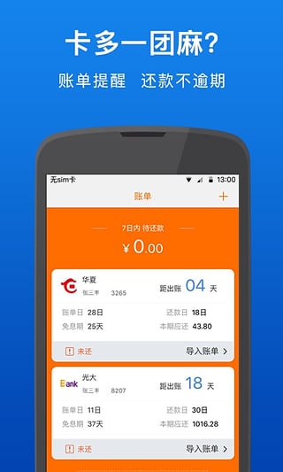 卡惠信用卡优惠 v5.2.2 安卓版图2