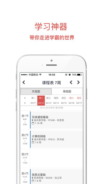 交大移动门户app V3.0.8 iPhone版图2