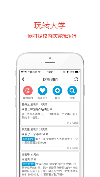 交大移动门户app V3.0.8 iPhone版图3