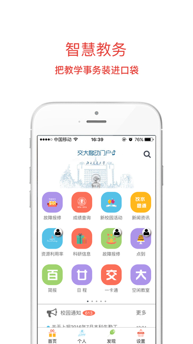 交大移动门户app V3.0.8 iPhone版图5