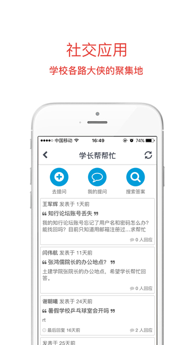 交大移动门户app V3.0.8 iPhone版图4