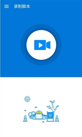 按键精灵手机版下载 v3.2.9 安卓版图2