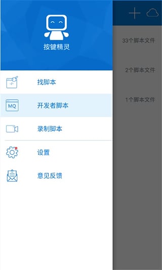 按键精灵手机版下载 v3.2.9 安卓版图3
