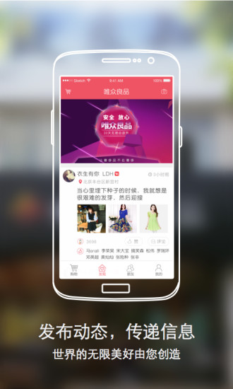 唯众良品安卓版下载 v2.0.1 最新版图3