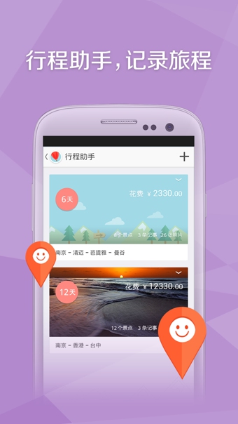 旅行箱下载 v4.75.00 安卓版图1