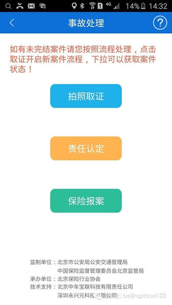进京证app v2.0.1 安卓版图2