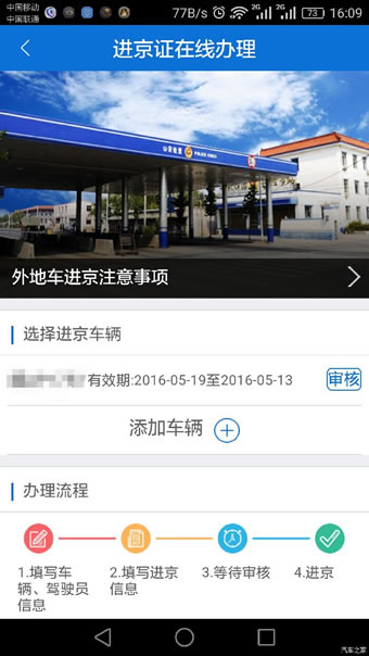 进京证app v2.0.1 安卓版图3