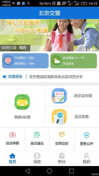 进京证app v2.0.1 安卓版图1