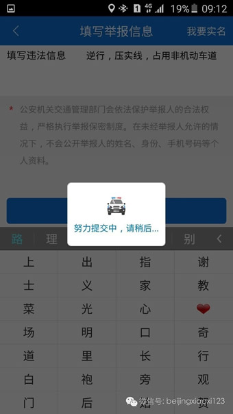 进京证app v2.0.1 安卓版图4