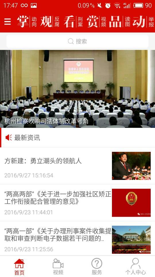 杭州检察 v1.0 安卓版图1