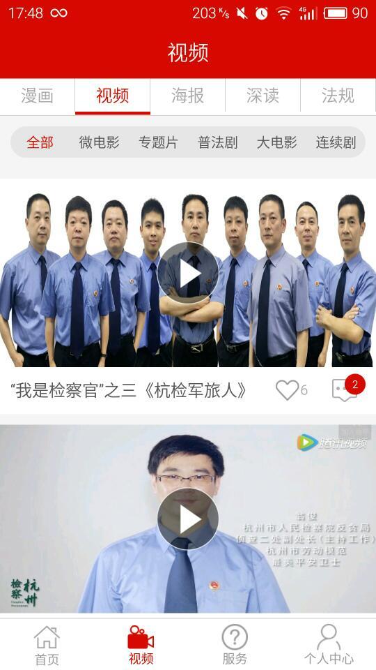 杭州检察 v1.0 安卓版图2