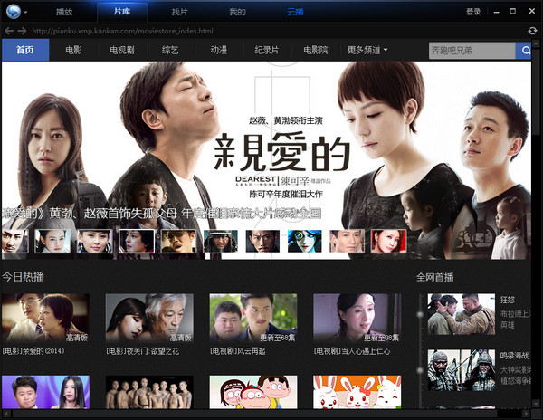 迅雷影音下载 v5.4.4.6458 简体中文绿色免费版图1