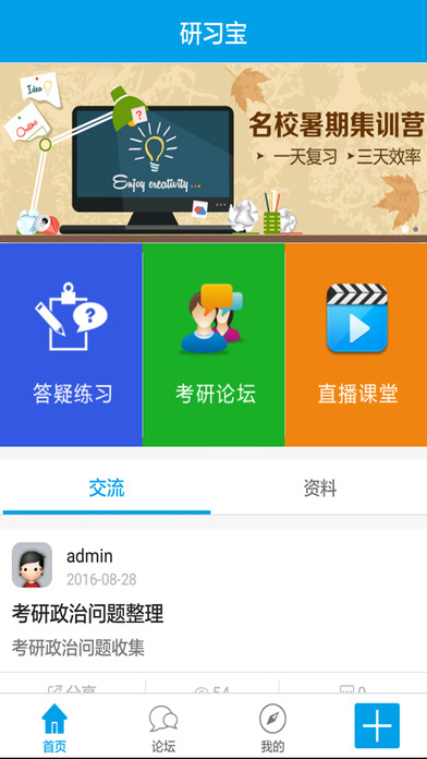 研习宝app V1.0.14 iPhone版图5