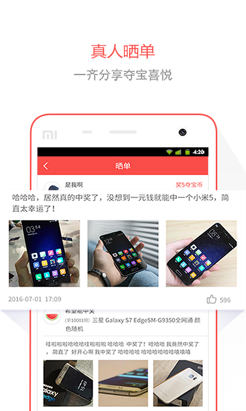 夺宝大师 v1.2.0 安卓版图3