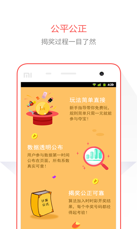 夺宝大师 v1.2.0 安卓版图5