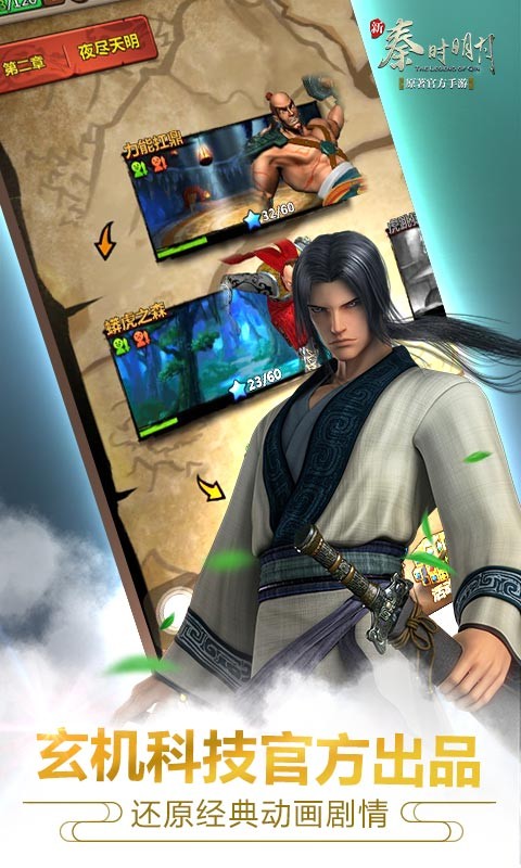 新秦时明月百度版 v1.0.18.0 安卓版图3