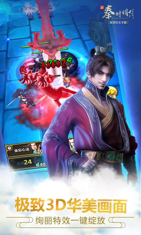 新秦时明月百度版 v1.0.18.0 安卓版图4