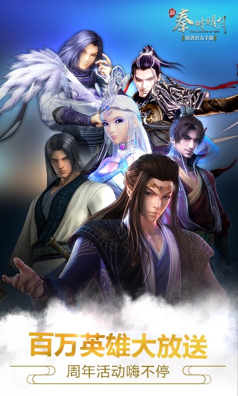 新秦时明月百度版 v1.0.18.0 安卓版图5