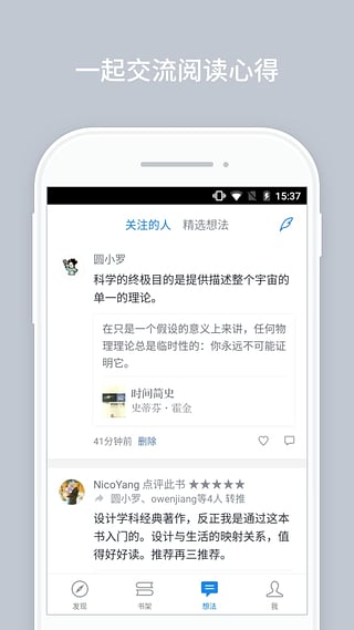微信读书安卓版下载 V4.0.4 官方版图2