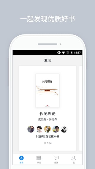 微信读书安卓版下载 V4.0.4 官方版图5