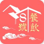 8号餐饮app