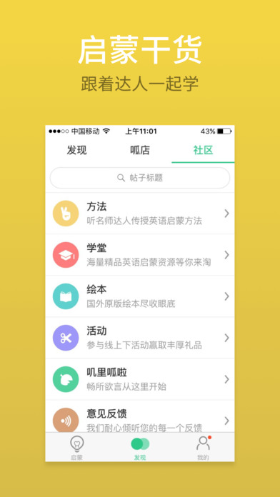 叽里呱啦iPhone版 V7.8.9 官方版图2