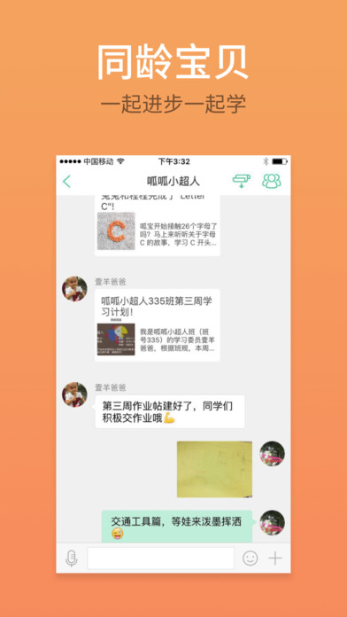 叽里呱啦iPhone版 V7.8.9 官方版图4