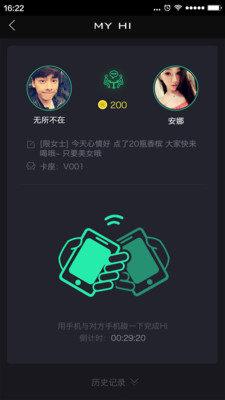 HiParty下载 v2.1.0 安卓版图4