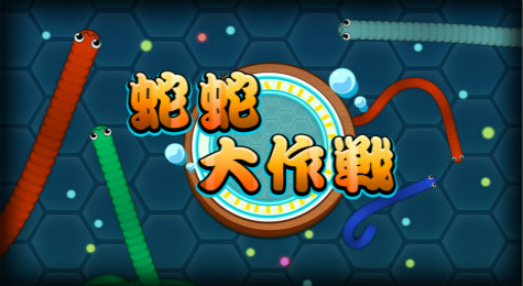 蛇蛇大作战怎么玩？蛇蛇大作战高分攻略