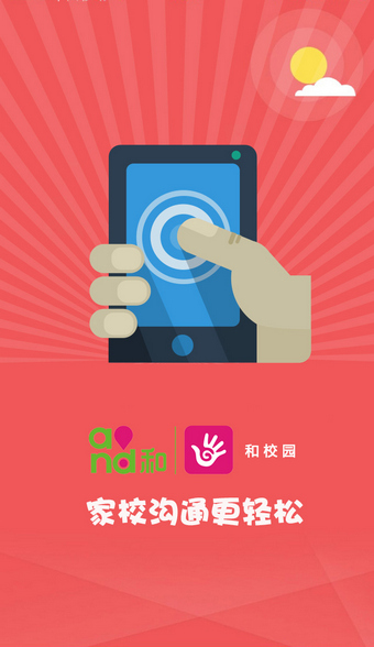 四川和校园app v2.6.1 安卓版图3
