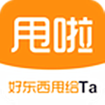 甩啦