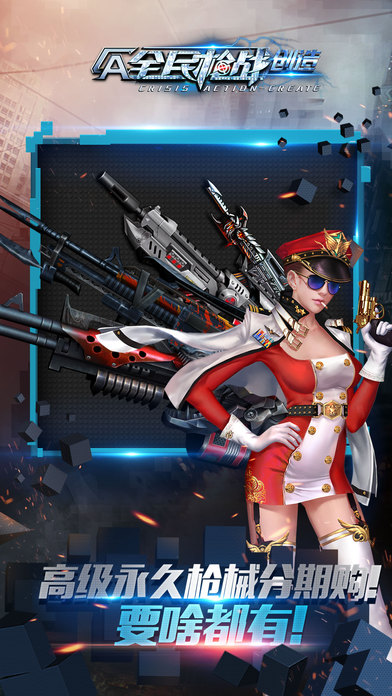 全民枪战 v2.6 安卓版图1