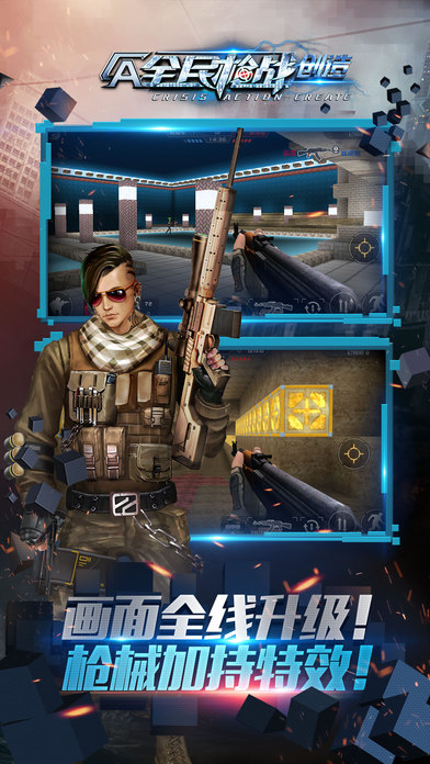 全民枪战 v2.6 安卓版图3