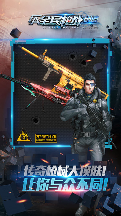 全民枪战 v2.6 安卓版图2