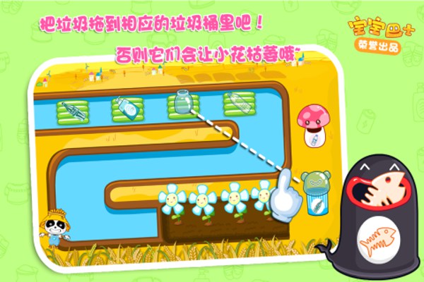 宝宝学垃圾分类下载 v8.9.10.00 安卓版图3