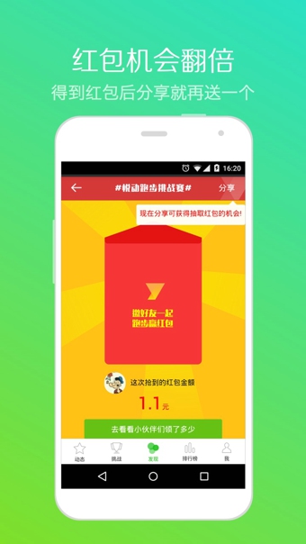 悦动圈 v3.1.3.4.2 安卓版图2