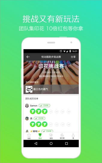 悦动圈 v3.1.3.4.2 安卓版图4