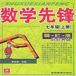 小学奥数先锋